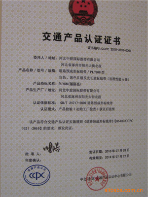 【供应铺丽亮高性能公路反光胶带(振荡型)河北中胶】价格,厂家,图片,绝缘胶带/胶布,北京仁义包装制品-