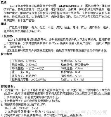 TDP-I提升机与刮板机跑偏开关在带式输送系统中的应用与保护